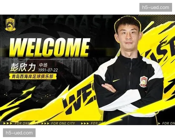 青岛西海岸签下巴甲中场雷森德，第五外援到位阵容成型